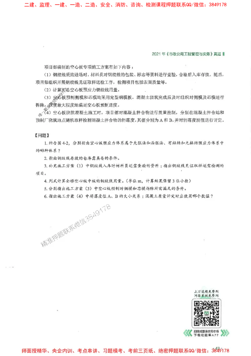 2025一建市政-RS-6年真题集_2026年一级建造师_2026年一建市政_2025年一建市政SVIP_01-精华文档✿电子教材✿历年真题_02-历年真题PDF