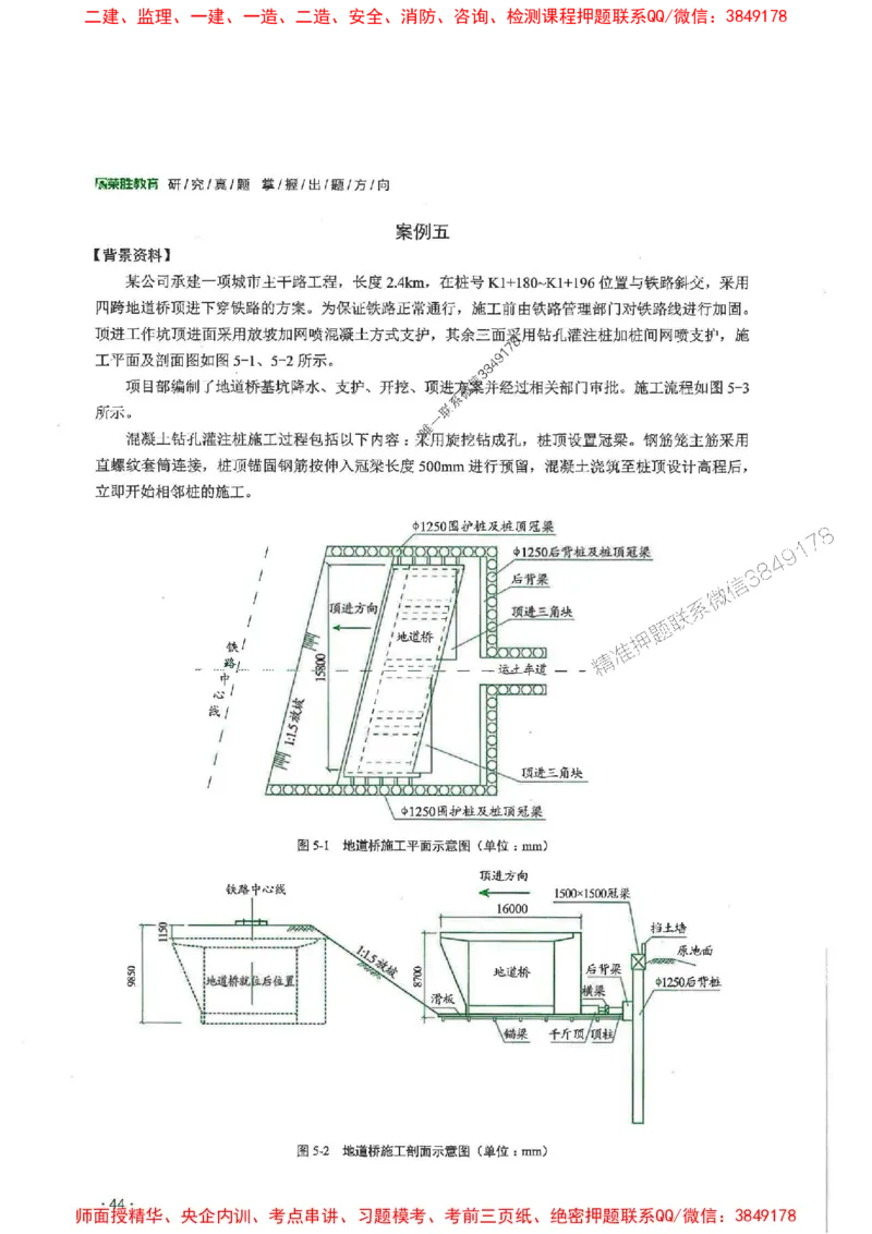 2025一建市政-RS-6年真题集_2026年一级建造师_2026年一建市政_2025年一建市政SVIP_01-精华文档✿电子教材✿历年真题_02-历年真题PDF
