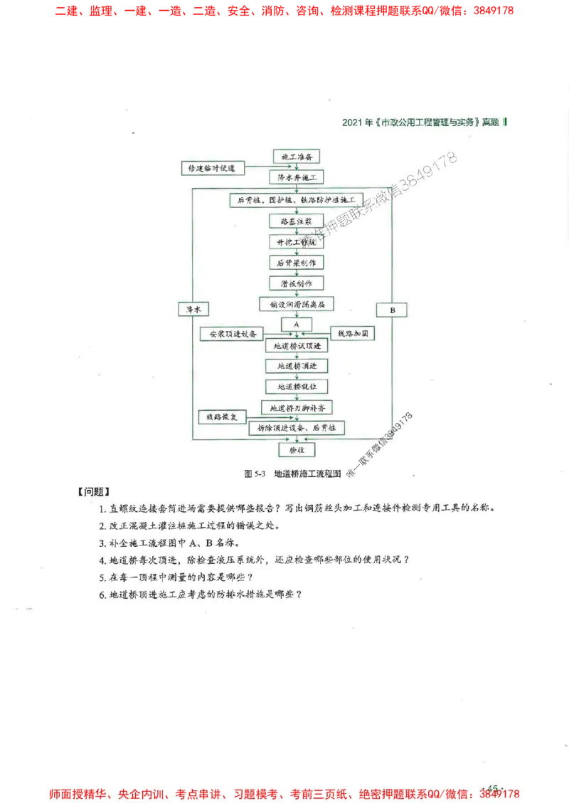 2025一建市政-RS-6年真题集_2026年一级建造师_2026年一建市政_2025年一建市政SVIP_01-精华文档✿电子教材✿历年真题_02-历年真题PDF