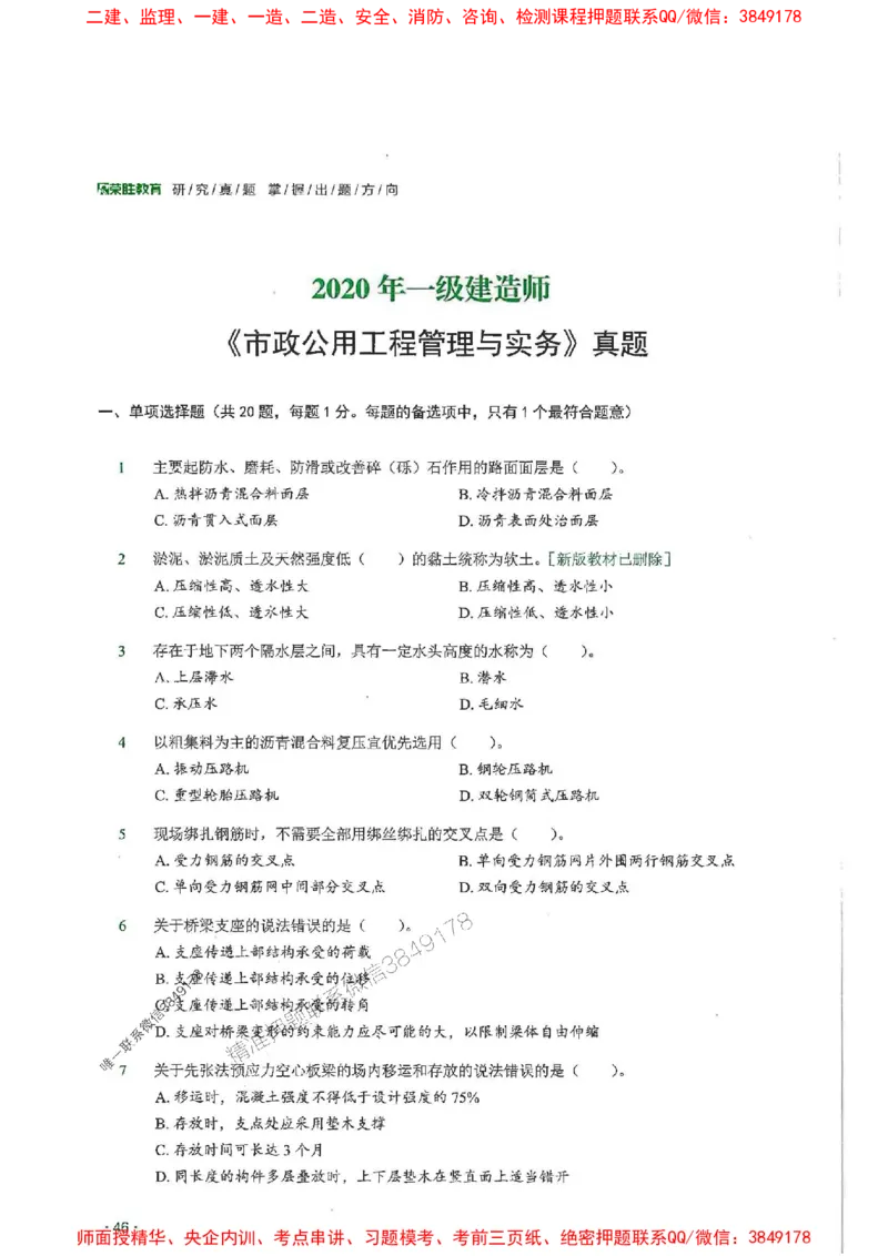 2025一建市政-RS-6年真题集_2026年一级建造师_2026年一建市政_2025年一建市政SVIP_01-精华文档✿电子教材✿历年真题_02-历年真题PDF