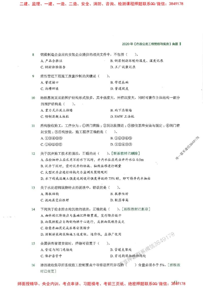 2025一建市政-RS-6年真题集_2026年一级建造师_2026年一建市政_2025年一建市政SVIP_01-精华文档✿电子教材✿历年真题_02-历年真题PDF