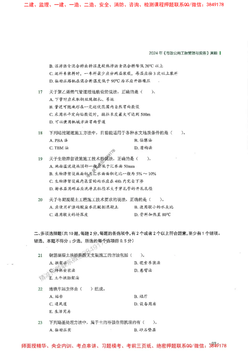 2025一建市政-RS-6年真题集_2026年一级建造师_2026年一建市政_2025年一建市政SVIP_01-精华文档✿电子教材✿历年真题_02-历年真题PDF