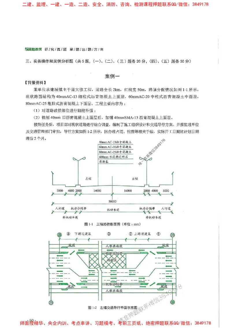 2025一建市政-RS-6年真题集_2026年一级建造师_2026年一建市政_2025年一建市政SVIP_01-精华文档✿电子教材✿历年真题_02-历年真题PDF
