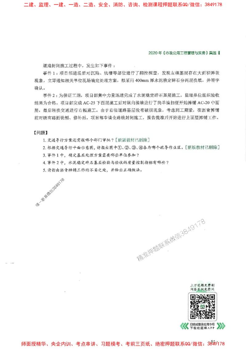 2025一建市政-RS-6年真题集_2026年一级建造师_2026年一建市政_2025年一建市政SVIP_01-精华文档✿电子教材✿历年真题_02-历年真题PDF