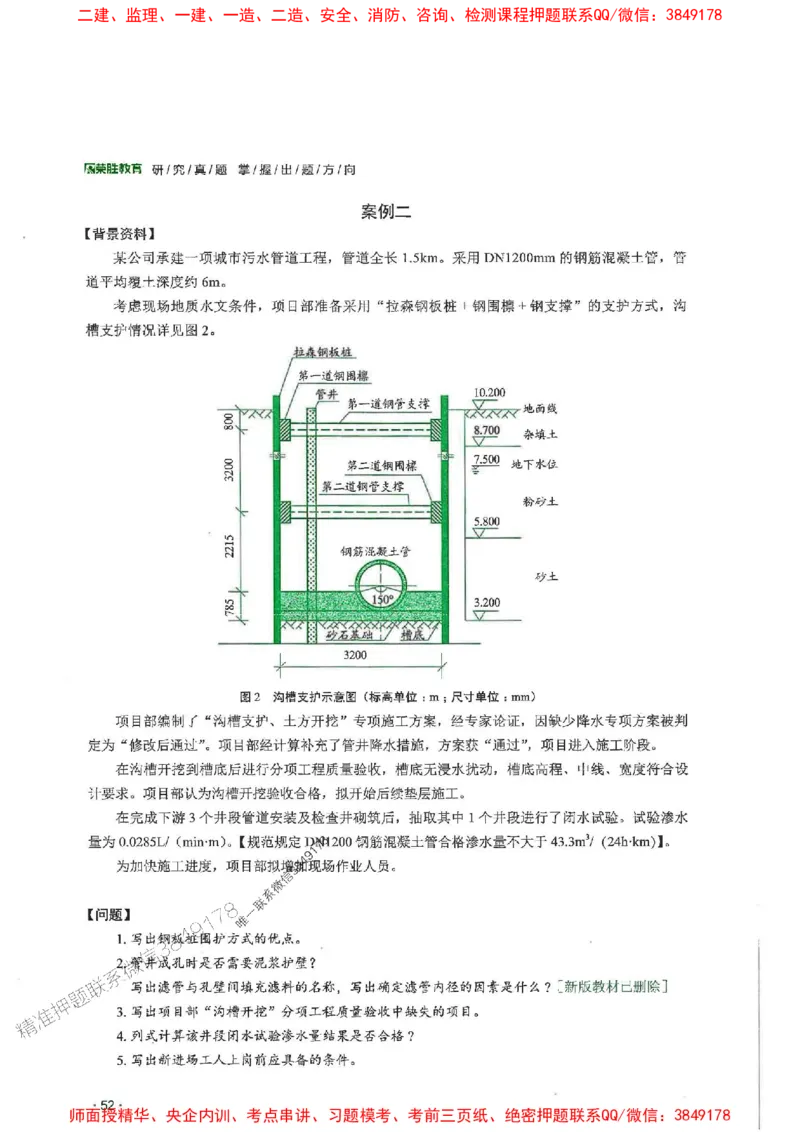 2025一建市政-RS-6年真题集_2026年一级建造师_2026年一建市政_2025年一建市政SVIP_01-精华文档✿电子教材✿历年真题_02-历年真题PDF