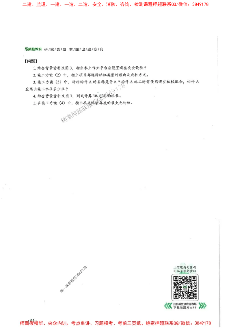 2025一建市政-RS-6年真题集_2026年一级建造师_2026年一建市政_2025年一建市政SVIP_01-精华文档✿电子教材✿历年真题_02-历年真题PDF