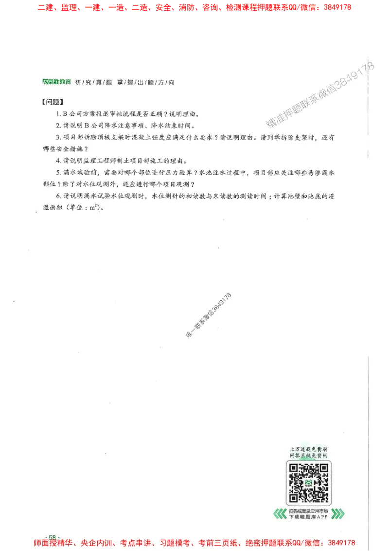 2025一建市政-RS-6年真题集_2026年一级建造师_2026年一建市政_2025年一建市政SVIP_01-精华文档✿电子教材✿历年真题_02-历年真题PDF