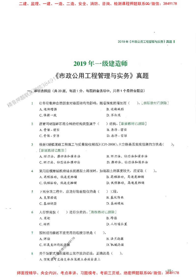 2025一建市政-RS-6年真题集_2026年一级建造师_2026年一建市政_2025年一建市政SVIP_01-精华文档✿电子教材✿历年真题_02-历年真题PDF