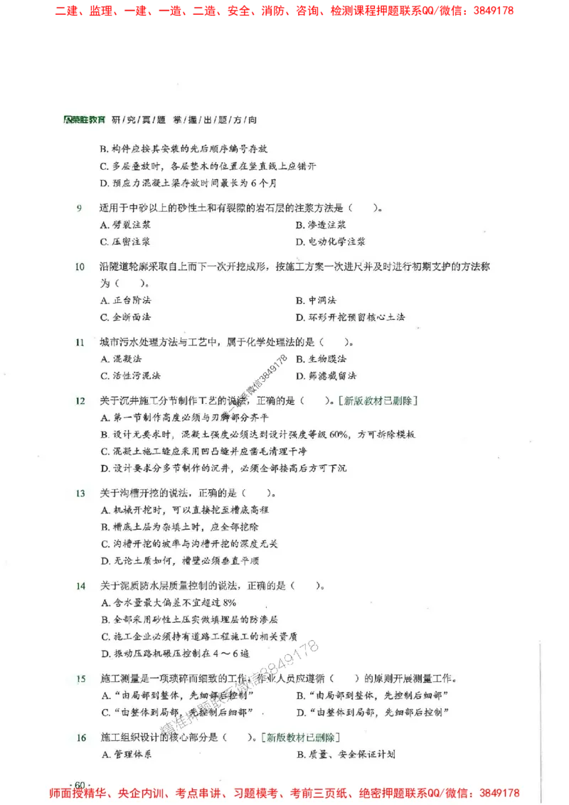 2025一建市政-RS-6年真题集_2026年一级建造师_2026年一建市政_2025年一建市政SVIP_01-精华文档✿电子教材✿历年真题_02-历年真题PDF