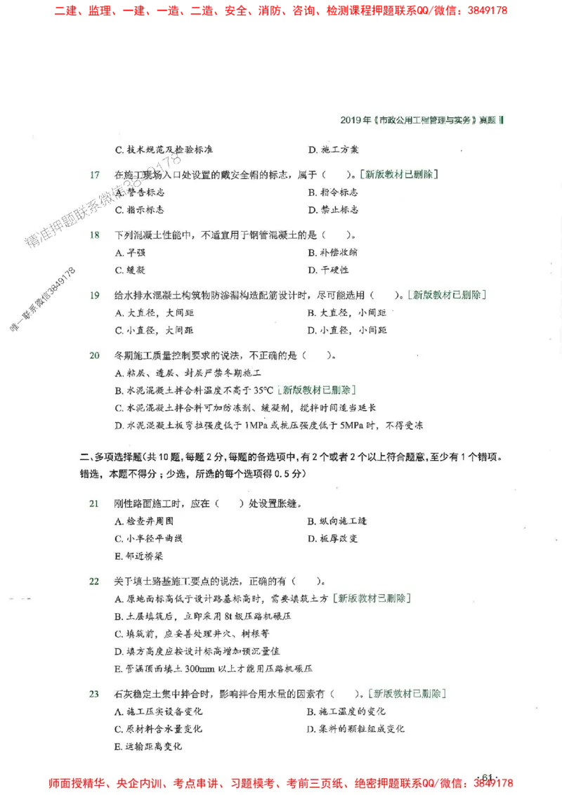 2025一建市政-RS-6年真题集_2026年一级建造师_2026年一建市政_2025年一建市政SVIP_01-精华文档✿电子教材✿历年真题_02-历年真题PDF
