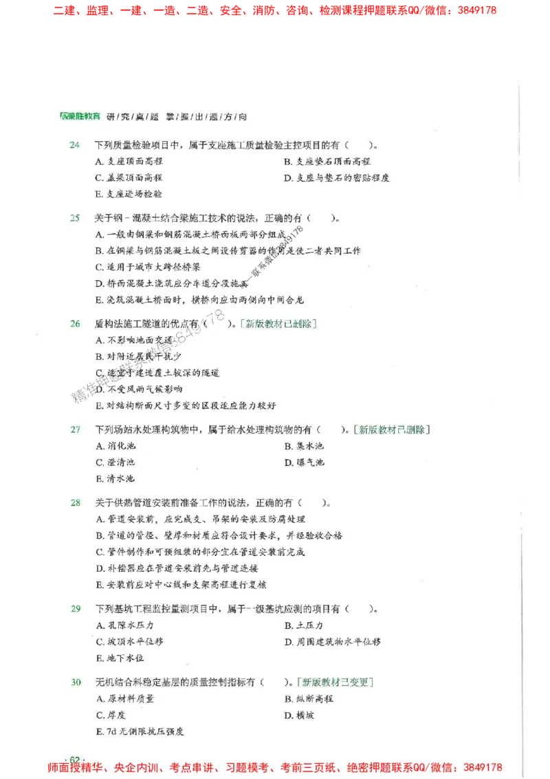 2025一建市政-RS-6年真题集_2026年一级建造师_2026年一建市政_2025年一建市政SVIP_01-精华文档✿电子教材✿历年真题_02-历年真题PDF