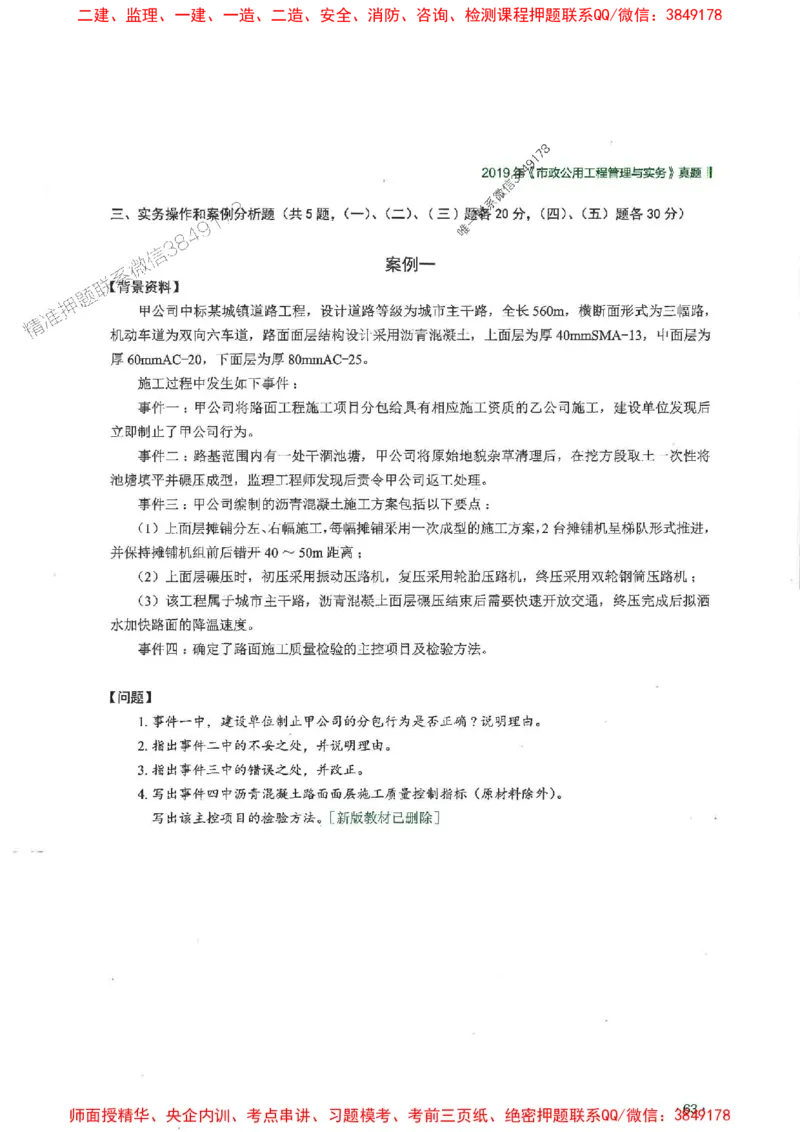 2025一建市政-RS-6年真题集_2026年一级建造师_2026年一建市政_2025年一建市政SVIP_01-精华文档✿电子教材✿历年真题_02-历年真题PDF