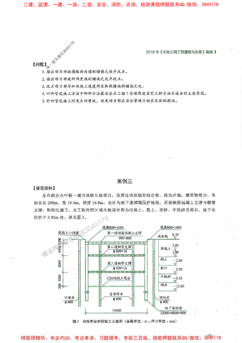 2025一建市政-RS-6年真题集_2026年一级建造师_2026年一建市政_2025年一建市政SVIP_01-精华文档✿电子教材✿历年真题_02-历年真题PDF
