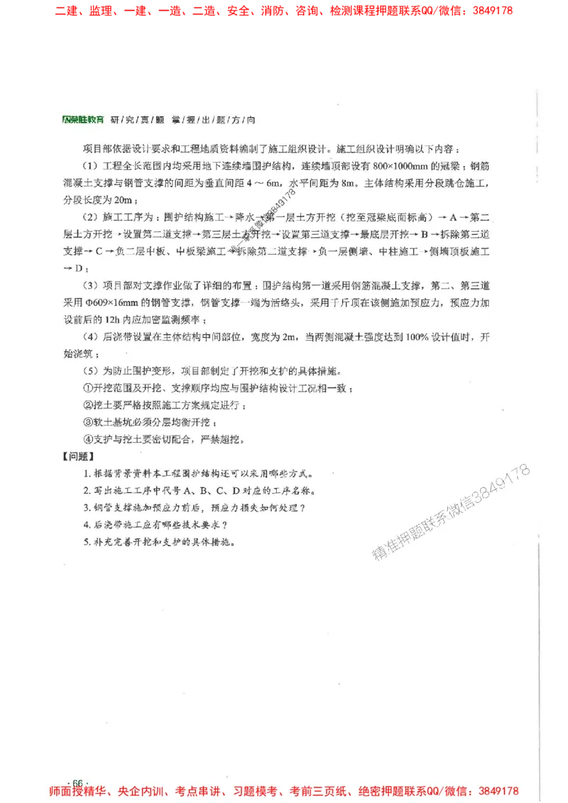 2025一建市政-RS-6年真题集_2026年一级建造师_2026年一建市政_2025年一建市政SVIP_01-精华文档✿电子教材✿历年真题_02-历年真题PDF