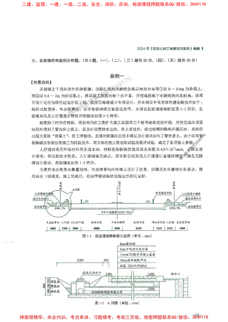 2025一建市政-RS-6年真题集_2026年一级建造师_2026年一建市政_2025年一建市政SVIP_01-精华文档✿电子教材✿历年真题_02-历年真题PDF
