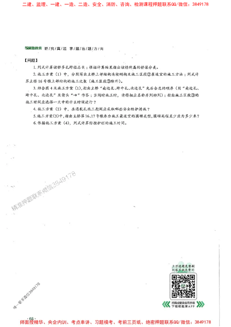 2025一建市政-RS-6年真题集_2026年一级建造师_2026年一建市政_2025年一建市政SVIP_01-精华文档✿电子教材✿历年真题_02-历年真题PDF