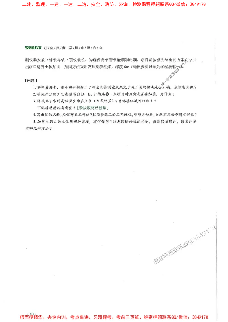 2025一建市政-RS-6年真题集_2026年一级建造师_2026年一建市政_2025年一建市政SVIP_01-精华文档✿电子教材✿历年真题_02-历年真题PDF