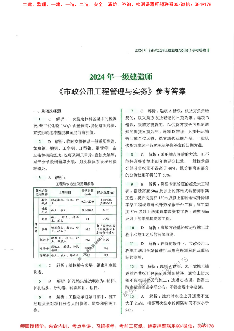 2025一建市政-RS-6年真题集_2026年一级建造师_2026年一建市政_2025年一建市政SVIP_01-精华文档✿电子教材✿历年真题_02-历年真题PDF