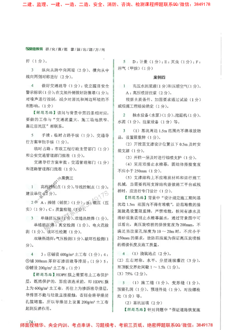 2025一建市政-RS-6年真题集_2026年一级建造师_2026年一建市政_2025年一建市政SVIP_01-精华文档✿电子教材✿历年真题_02-历年真题PDF