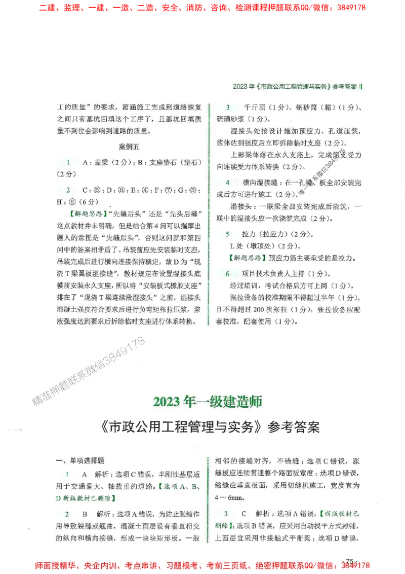 2025一建市政-RS-6年真题集_2026年一级建造师_2026年一建市政_2025年一建市政SVIP_01-精华文档✿电子教材✿历年真题_02-历年真题PDF