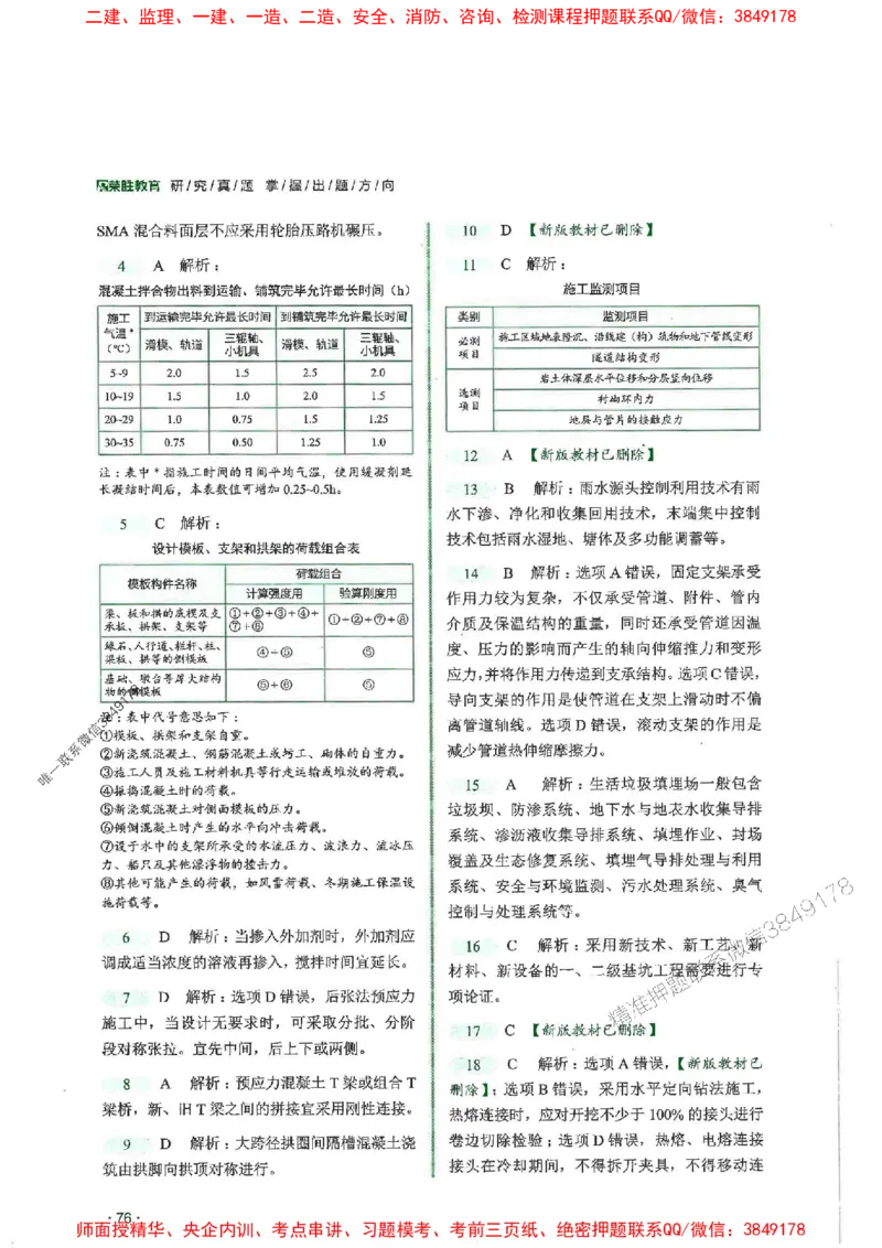 2025一建市政-RS-6年真题集_2026年一级建造师_2026年一建市政_2025年一建市政SVIP_01-精华文档✿电子教材✿历年真题_02-历年真题PDF