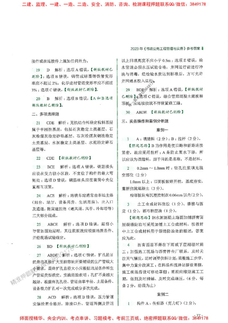 2025一建市政-RS-6年真题集_2026年一级建造师_2026年一建市政_2025年一建市政SVIP_01-精华文档✿电子教材✿历年真题_02-历年真题PDF
