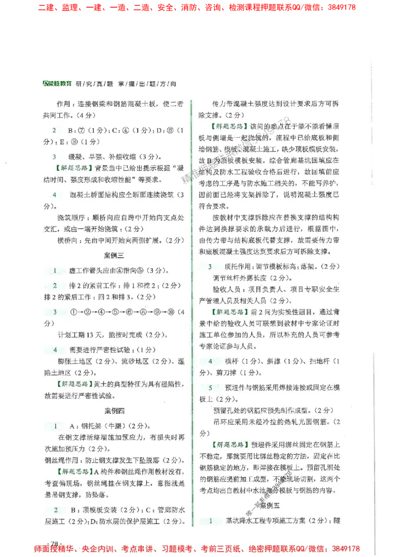 2025一建市政-RS-6年真题集_2026年一级建造师_2026年一建市政_2025年一建市政SVIP_01-精华文档✿电子教材✿历年真题_02-历年真题PDF