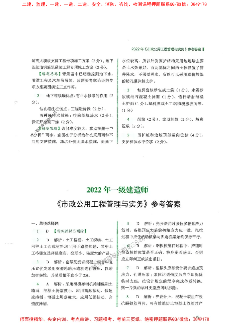 2025一建市政-RS-6年真题集_2026年一级建造师_2026年一建市政_2025年一建市政SVIP_01-精华文档✿电子教材✿历年真题_02-历年真题PDF