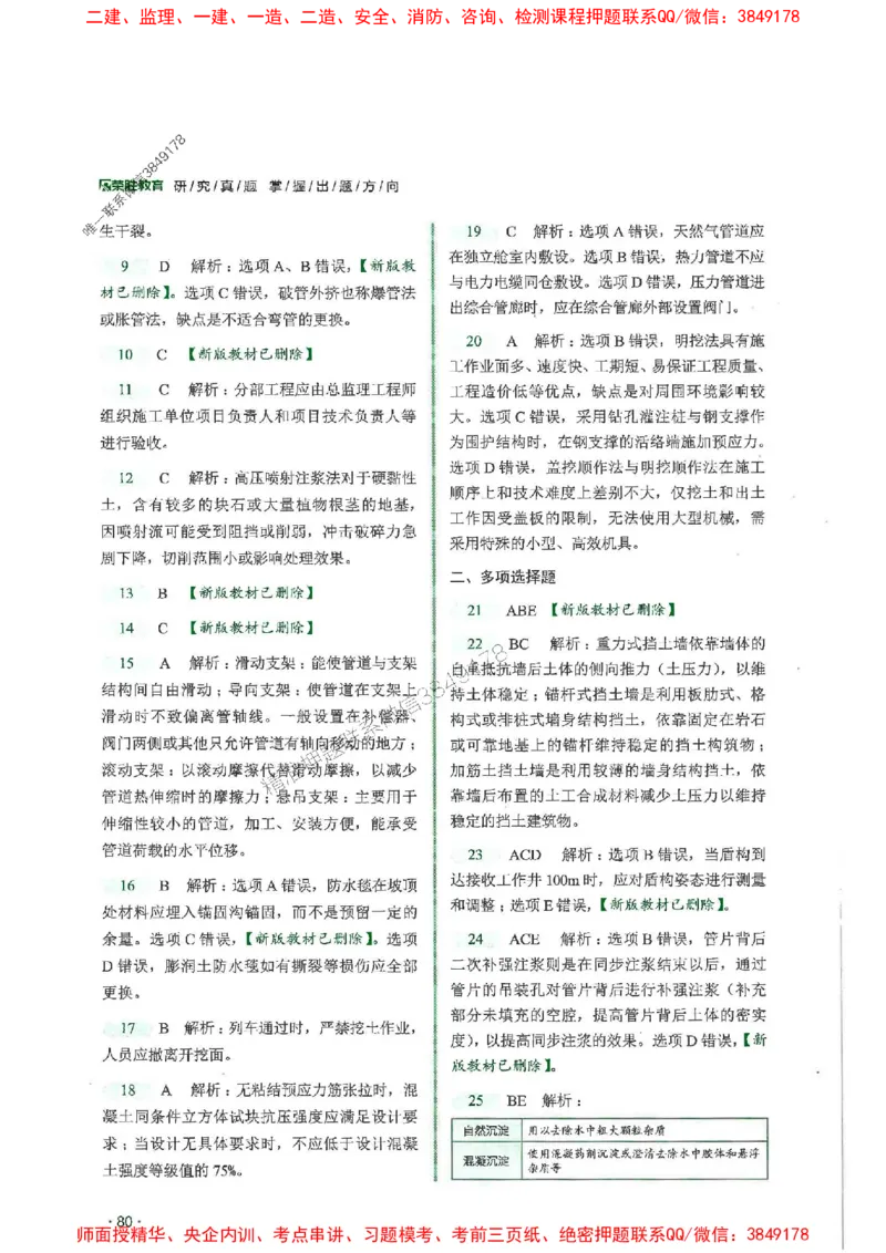 2025一建市政-RS-6年真题集_2026年一级建造师_2026年一建市政_2025年一建市政SVIP_01-精华文档✿电子教材✿历年真题_02-历年真题PDF