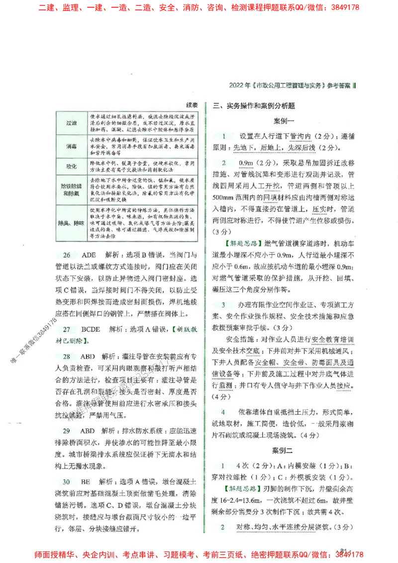 2025一建市政-RS-6年真题集_2026年一级建造师_2026年一建市政_2025年一建市政SVIP_01-精华文档✿电子教材✿历年真题_02-历年真题PDF