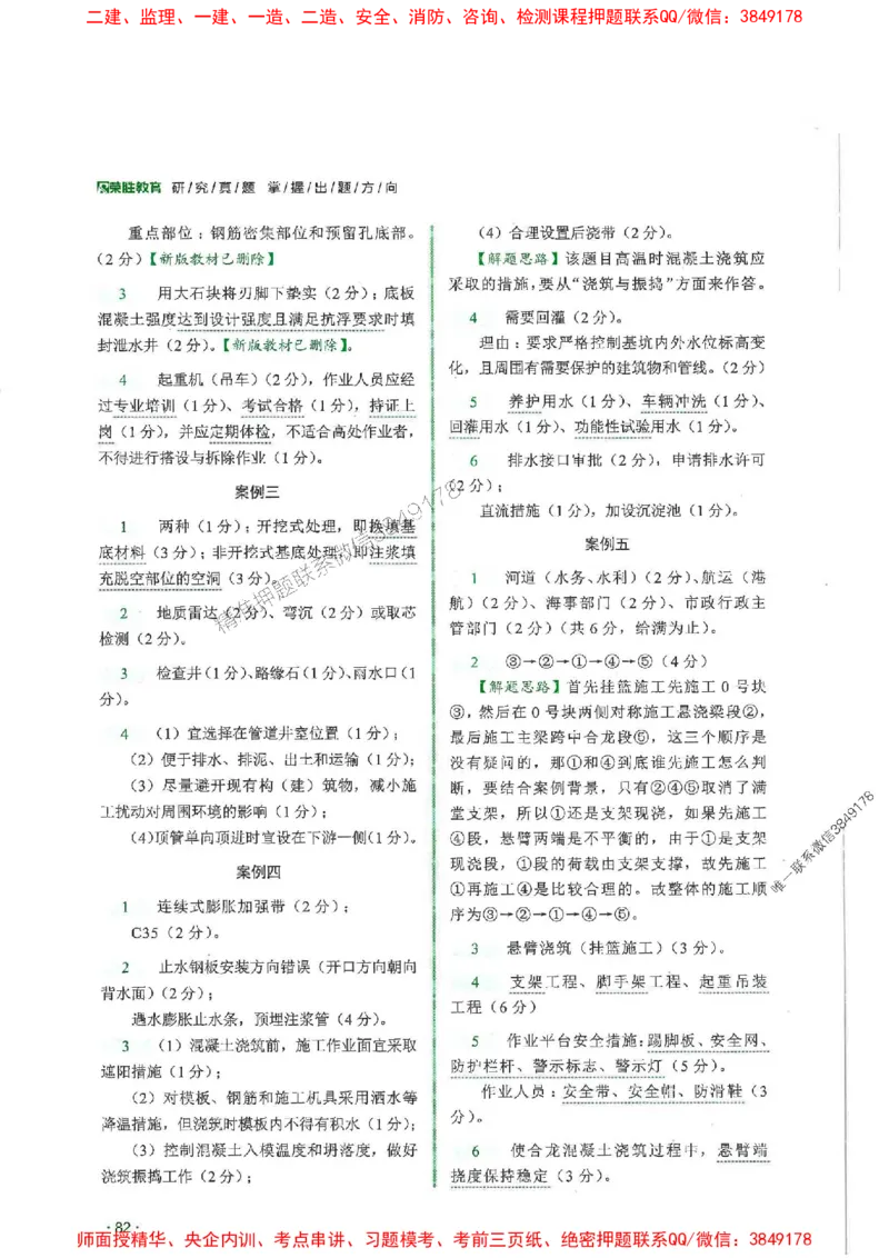 2025一建市政-RS-6年真题集_2026年一级建造师_2026年一建市政_2025年一建市政SVIP_01-精华文档✿电子教材✿历年真题_02-历年真题PDF