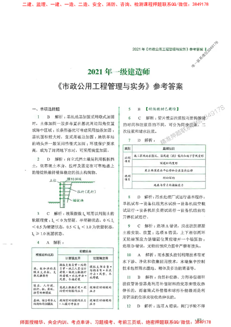 2025一建市政-RS-6年真题集_2026年一级建造师_2026年一建市政_2025年一建市政SVIP_01-精华文档✿电子教材✿历年真题_02-历年真题PDF