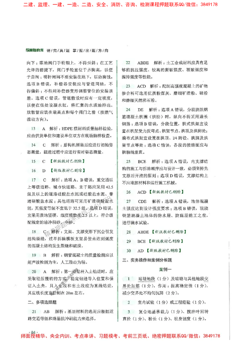 2025一建市政-RS-6年真题集_2026年一级建造师_2026年一建市政_2025年一建市政SVIP_01-精华文档✿电子教材✿历年真题_02-历年真题PDF