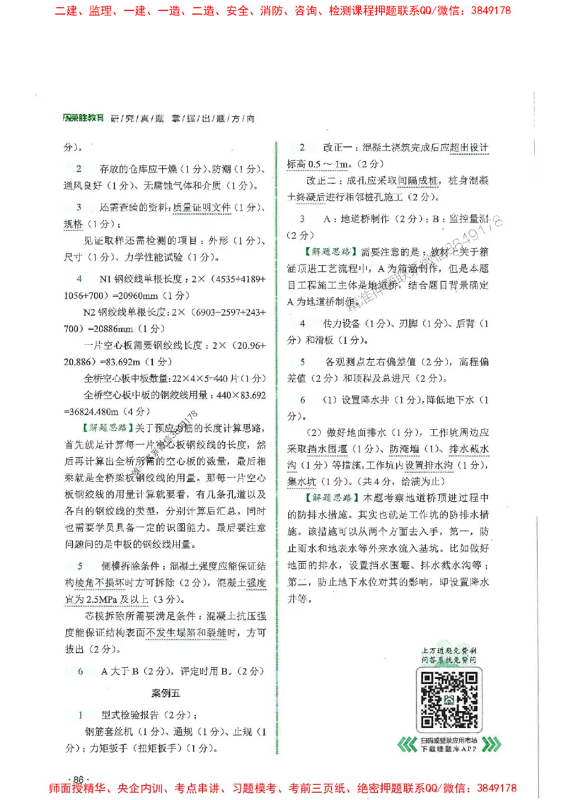 2025一建市政-RS-6年真题集_2026年一级建造师_2026年一建市政_2025年一建市政SVIP_01-精华文档✿电子教材✿历年真题_02-历年真题PDF