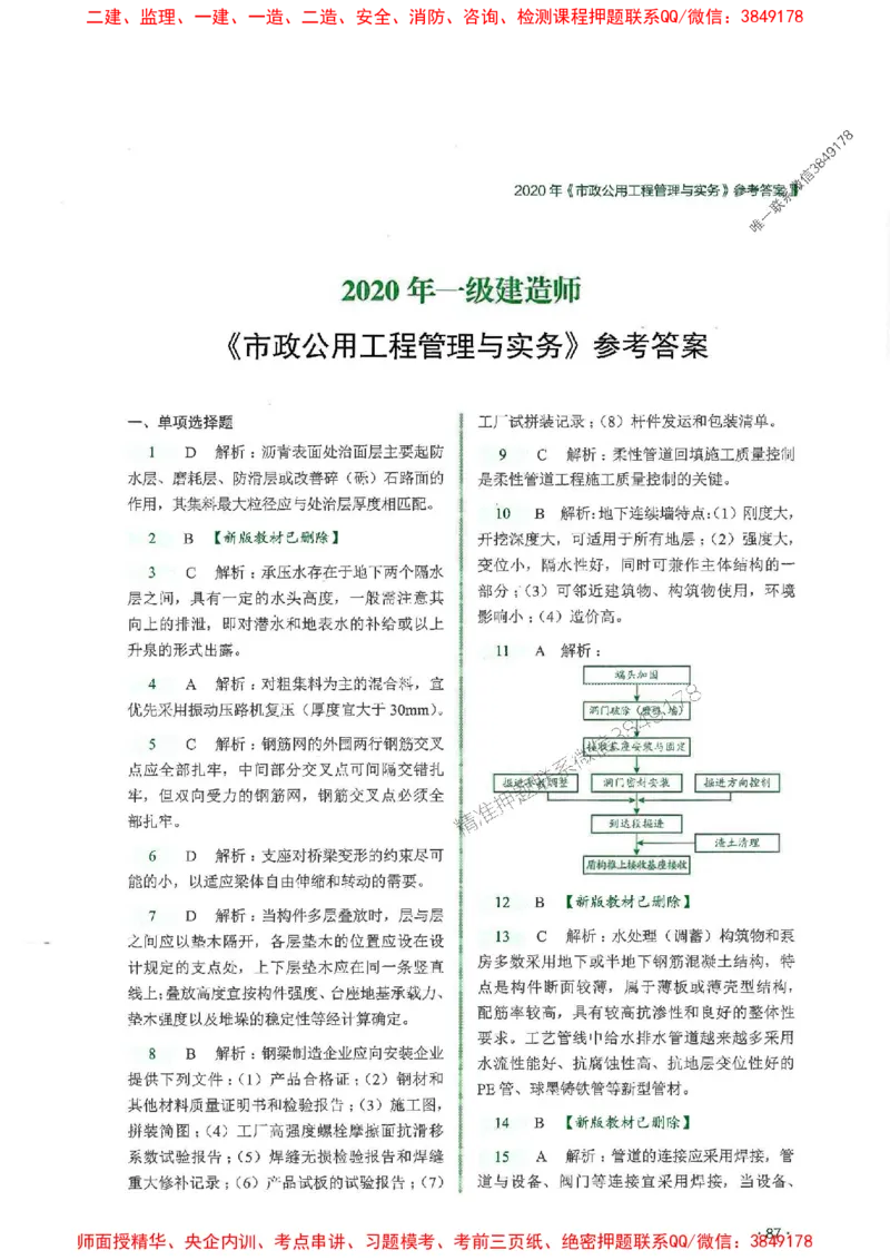 2025一建市政-RS-6年真题集_2026年一级建造师_2026年一建市政_2025年一建市政SVIP_01-精华文档✿电子教材✿历年真题_02-历年真题PDF