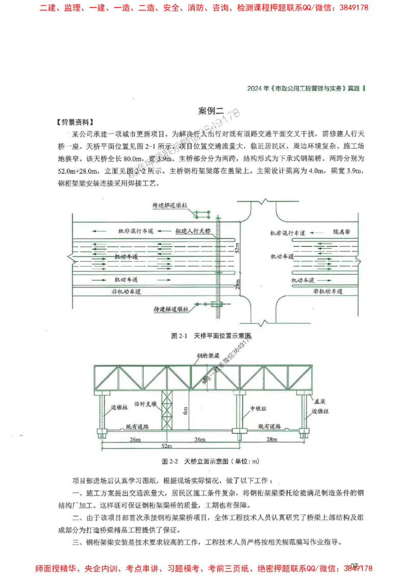 2025一建市政-RS-6年真题集_2026年一级建造师_2026年一建市政_2025年一建市政SVIP_01-精华文档✿电子教材✿历年真题_02-历年真题PDF