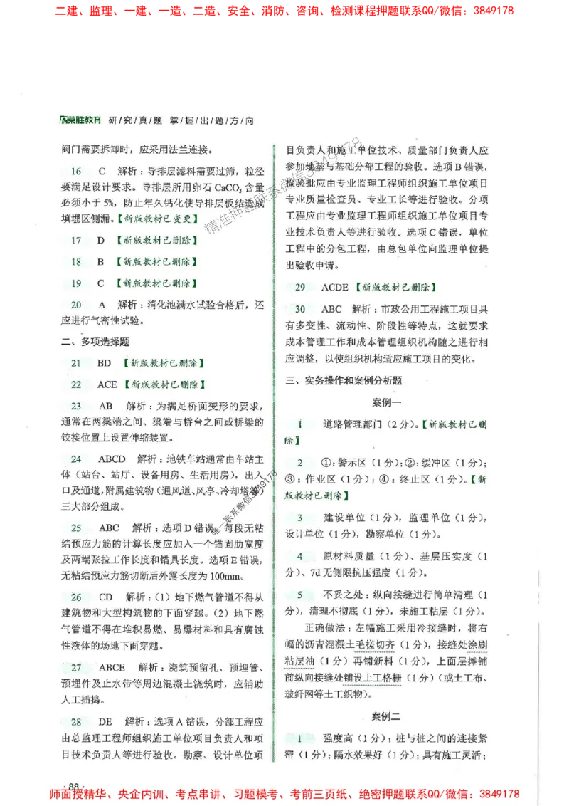 2025一建市政-RS-6年真题集_2026年一级建造师_2026年一建市政_2025年一建市政SVIP_01-精华文档✿电子教材✿历年真题_02-历年真题PDF