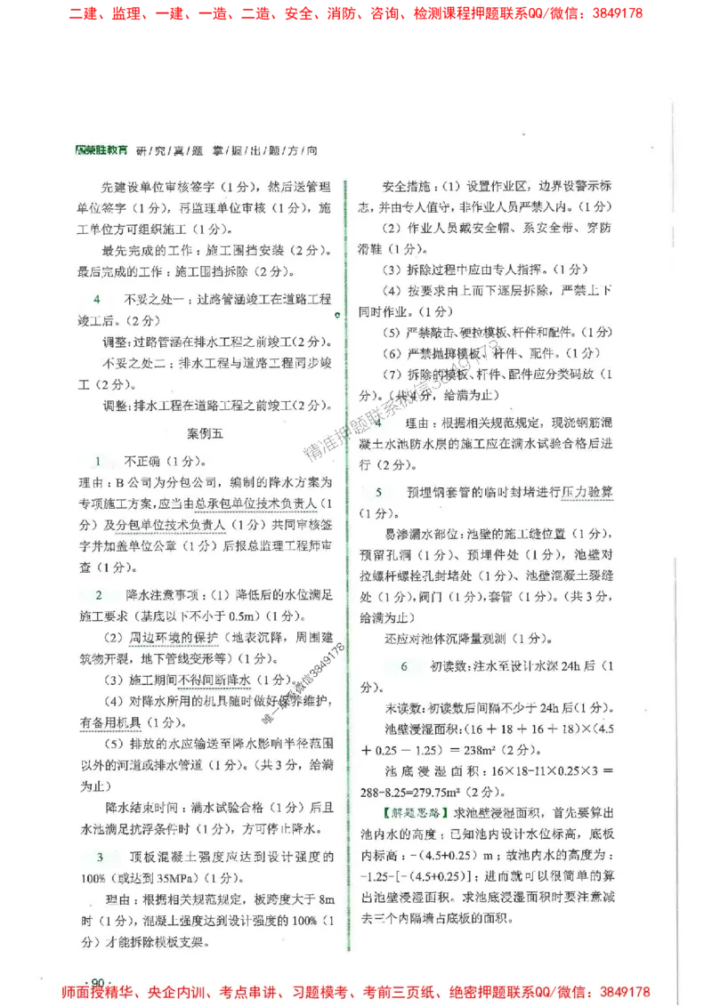 2025一建市政-RS-6年真题集_2026年一级建造师_2026年一建市政_2025年一建市政SVIP_01-精华文档✿电子教材✿历年真题_02-历年真题PDF