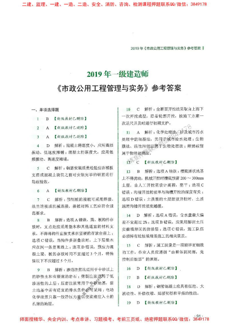2025一建市政-RS-6年真题集_2026年一级建造师_2026年一建市政_2025年一建市政SVIP_01-精华文档✿电子教材✿历年真题_02-历年真题PDF