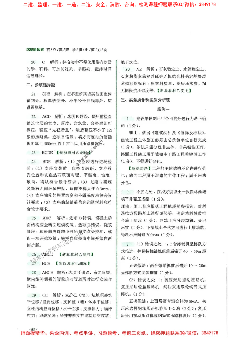 2025一建市政-RS-6年真题集_2026年一级建造师_2026年一建市政_2025年一建市政SVIP_01-精华文档✿电子教材✿历年真题_02-历年真题PDF