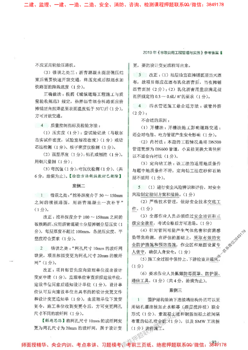 2025一建市政-RS-6年真题集_2026年一级建造师_2026年一建市政_2025年一建市政SVIP_01-精华文档✿电子教材✿历年真题_02-历年真题PDF