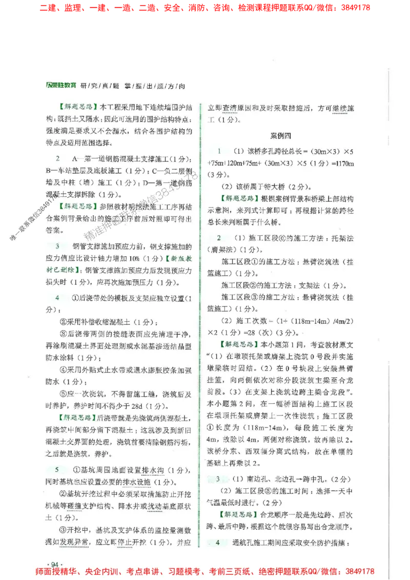 2025一建市政-RS-6年真题集_2026年一级建造师_2026年一建市政_2025年一建市政SVIP_01-精华文档✿电子教材✿历年真题_02-历年真题PDF