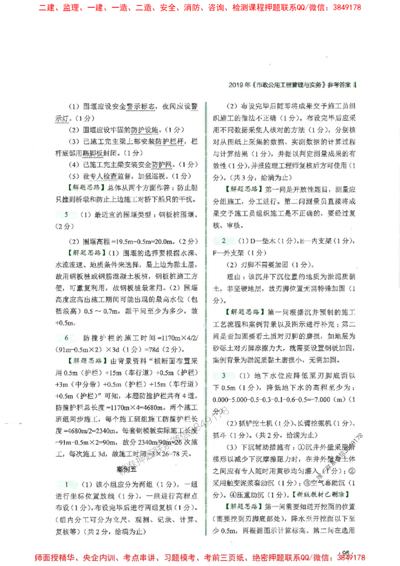 2025一建市政-RS-6年真题集_2026年一级建造师_2026年一建市政_2025年一建市政SVIP_01-精华文档✿电子教材✿历年真题_02-历年真题PDF