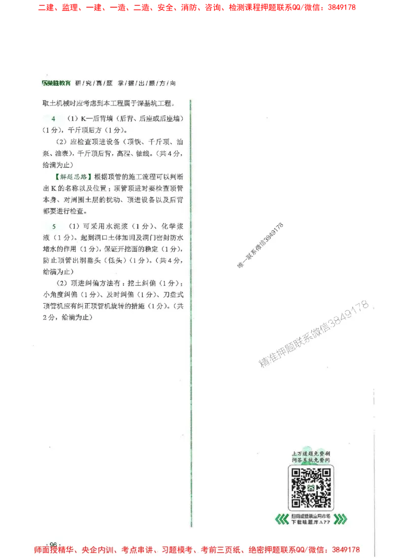 2025一建市政-RS-6年真题集_2026年一级建造师_2026年一建市政_2025年一建市政SVIP_01-精华文档✿电子教材✿历年真题_02-历年真题PDF