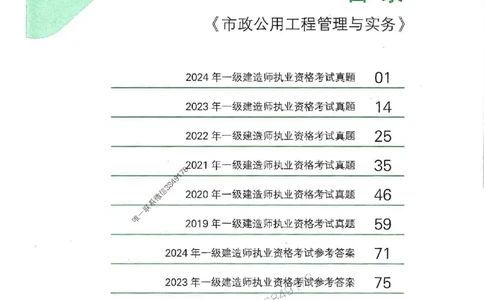 2025一建市政-RS-6年真题集_2026年一级建造师_2026年一建市政_2025年一建市政SVIP_01-精华文档✿电子教材✿历年真题_02-历年真题PDF