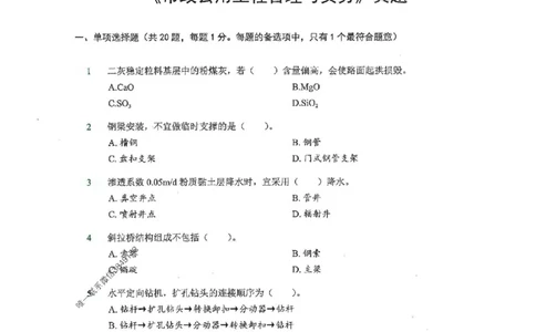 2025一建市政-RS-6年真题集_2026年一级建造师_2026年一建市政_2025年一建市政SVIP_01-精华文档✿电子教材✿历年真题_02-历年真题PDF