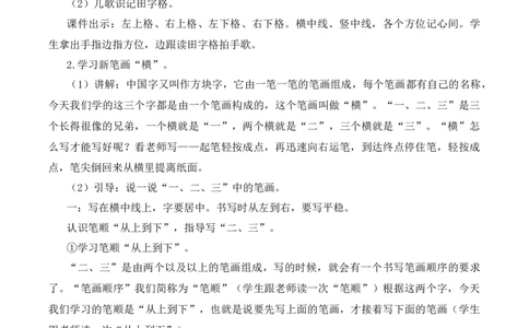 2金木水火土慕课堂版教案_一年级语文上册（统编版）_全套教学资源_课件教案等等_1.慕课堂版教案_1.第一单元