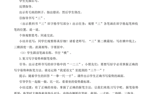2金木水火土慕课堂版教案_一年级语文上册（统编版）_全套教学资源_课件教案等等_1.慕课堂版教案_1.第一单元