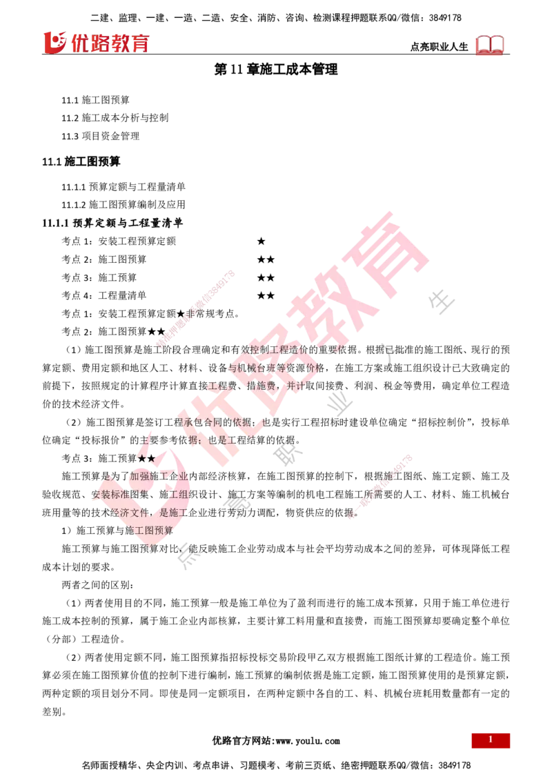 25年一建《机电实务》精讲第11章讲义打印版_2026年一级建造师_2026年一建机电_2025年一建机电SVIP_02-基础精讲✿高端面授✿深度强化_25-机电《教材精讲班》黄老师YL