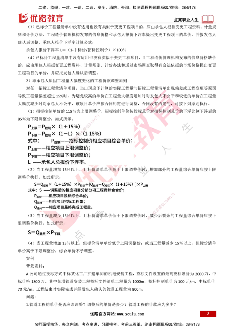 25年一建《机电实务》精讲第11章讲义打印版_2026年一级建造师_2026年一建机电_2025年一建机电SVIP_02-基础精讲✿高端面授✿深度强化_25-机电《教材精讲班》黄老师YL
